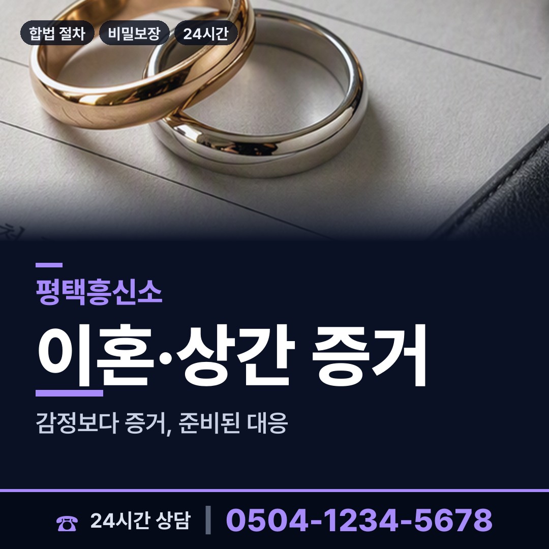 평택 안중읍 행방불명 상담 안내