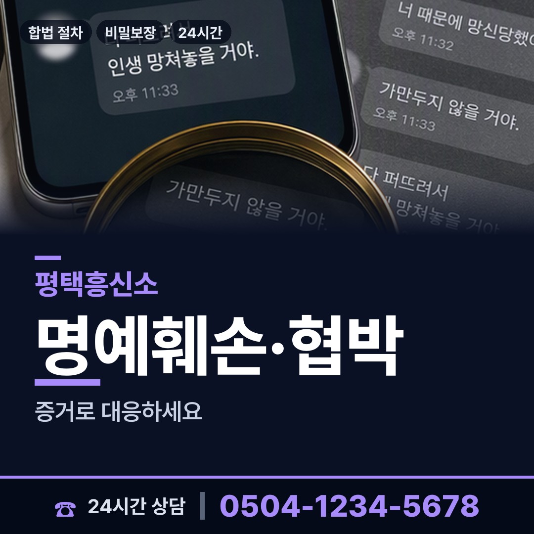 평택 안중읍 민간조사사 상담 안내
