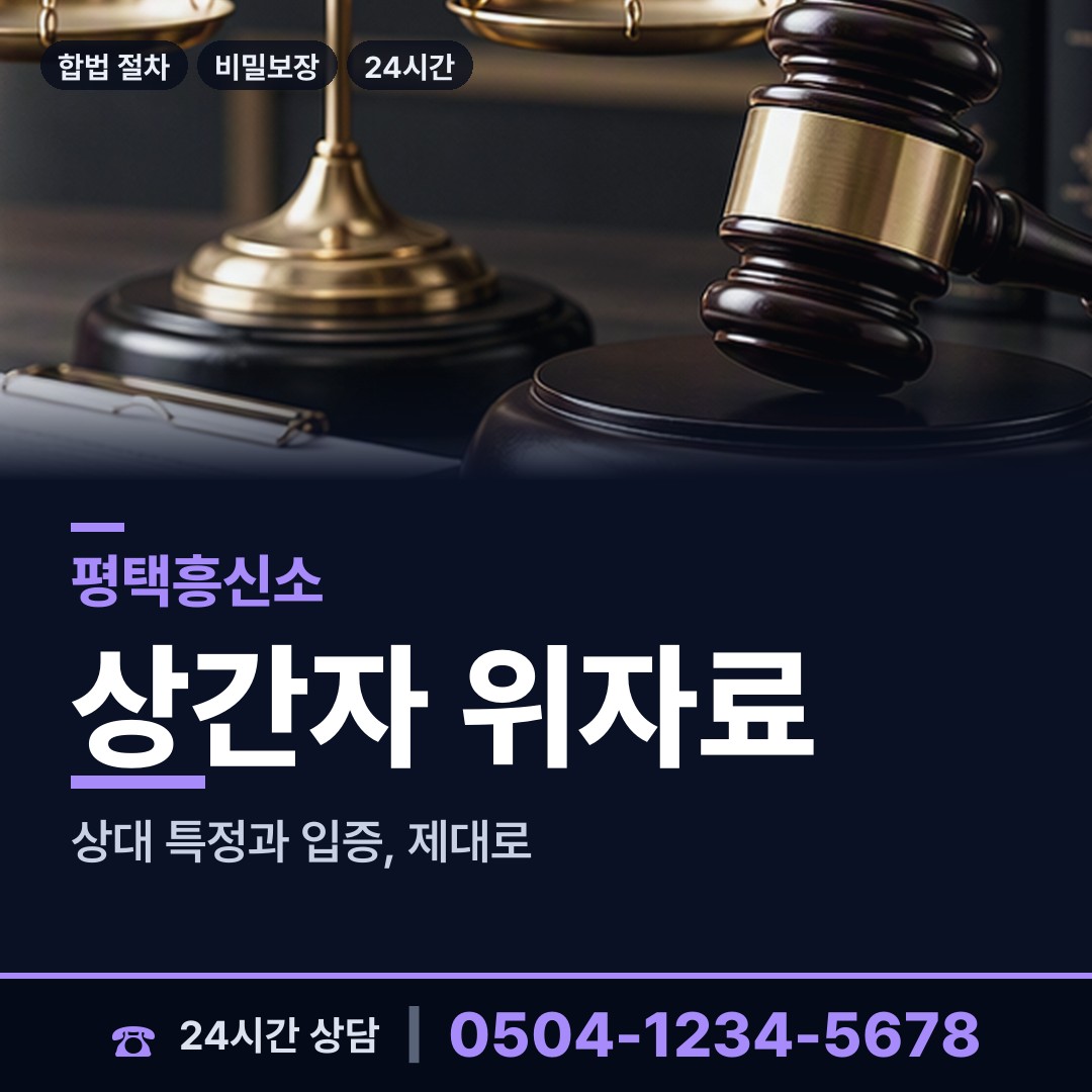 평택 안중읍 로맨스스캠 상담 안내