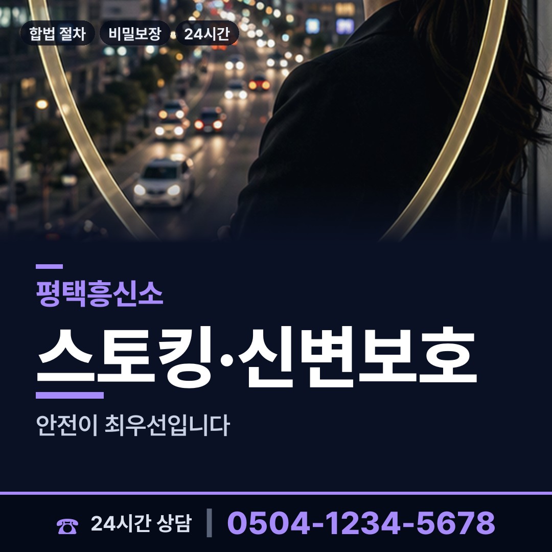 평택 안중읍 탐정업체 상담 안내