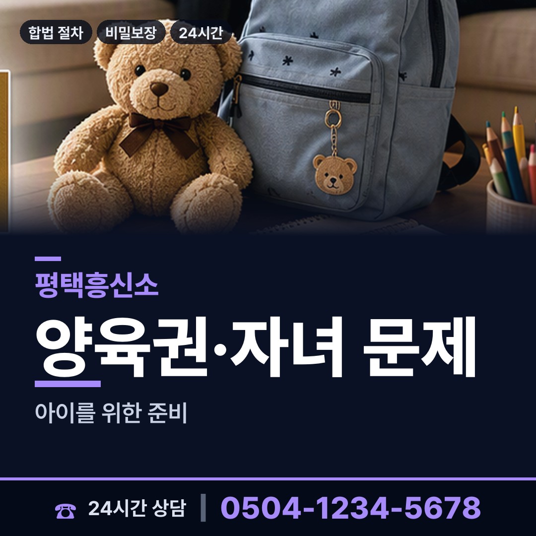 평택 안중읍 당일출장 상담 안내